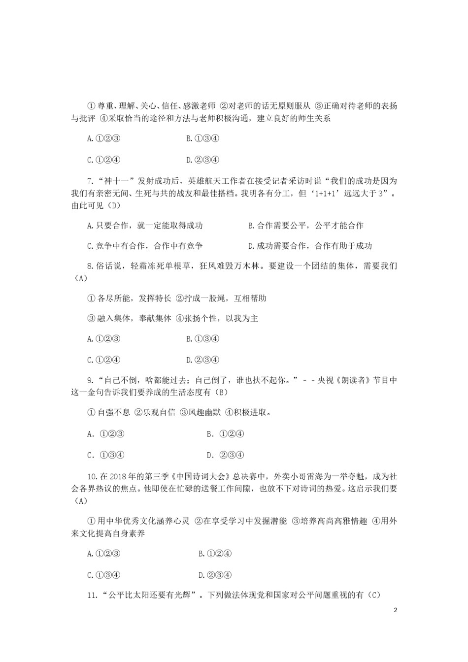 湖南省郴州市2018年中考思想品德真题试题（含答案）.doc_第2页