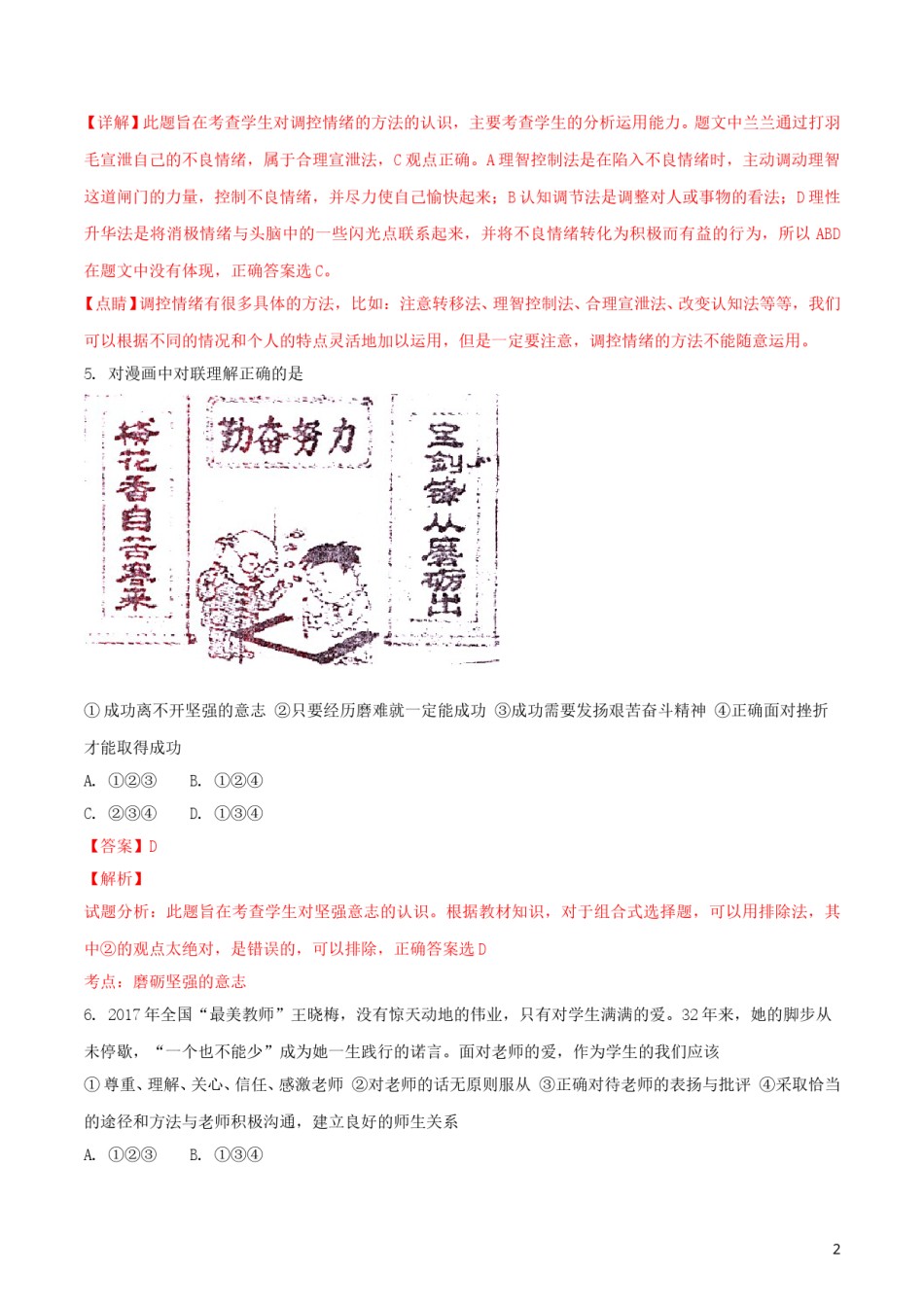 湖南省郴州市2018年中考思想品德真题试题（含解析）.doc_第2页