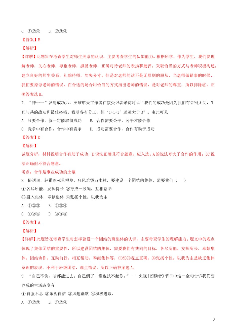 湖南省郴州市2018年中考思想品德真题试题（含解析）.doc_第3页