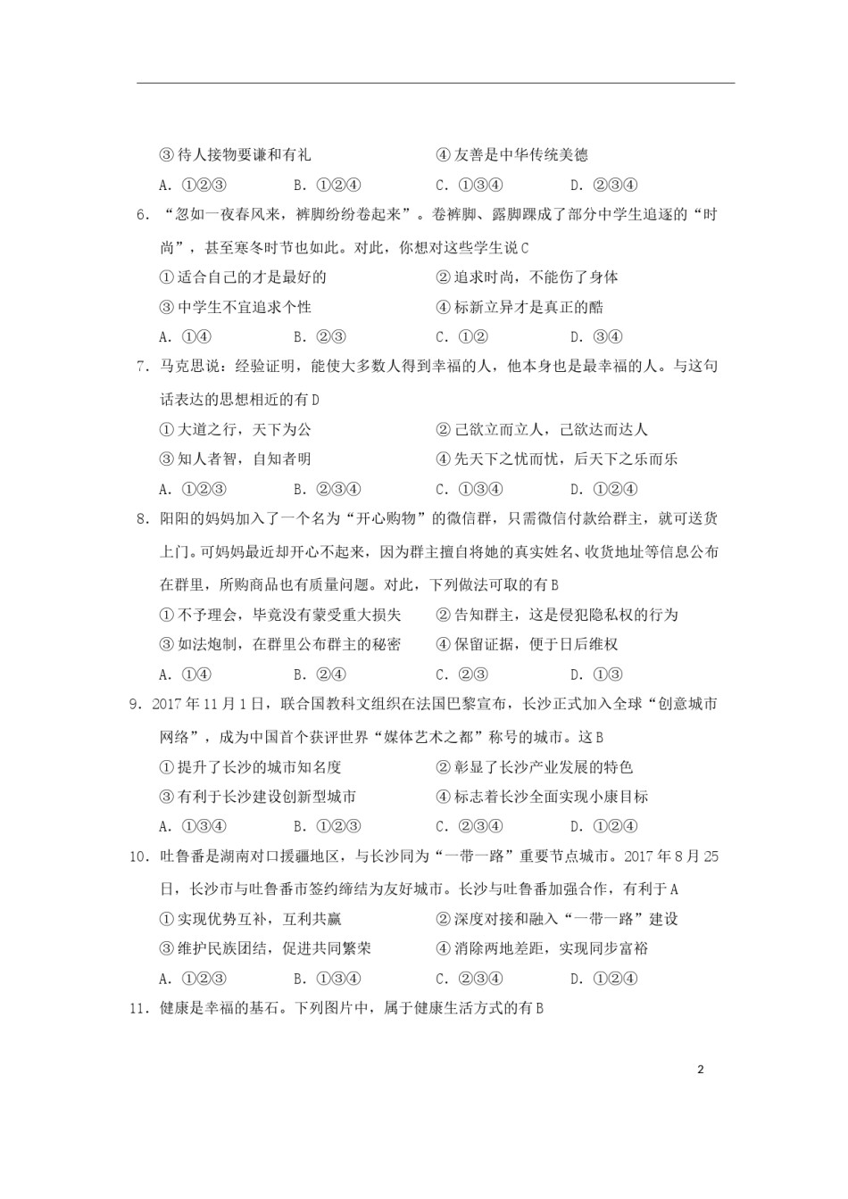 湖南省长沙市2018年中考思想品德真题试题（含答案）.doc_第2页