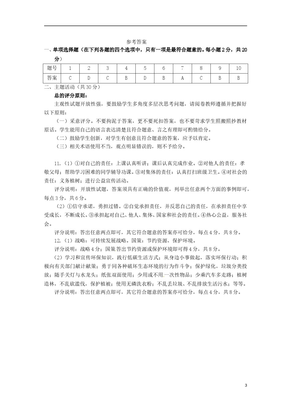 甘肃省白银市2018年中考思想品德真题试题（含答案）.doc_第3页