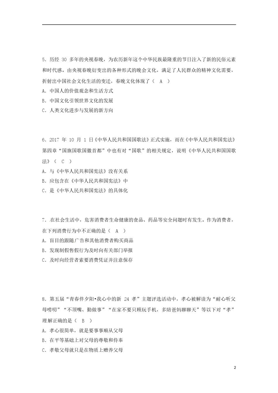 贵州省贵阳市2018年中考文综（思想品德部分）真题试题（含答案）.doc_第2页