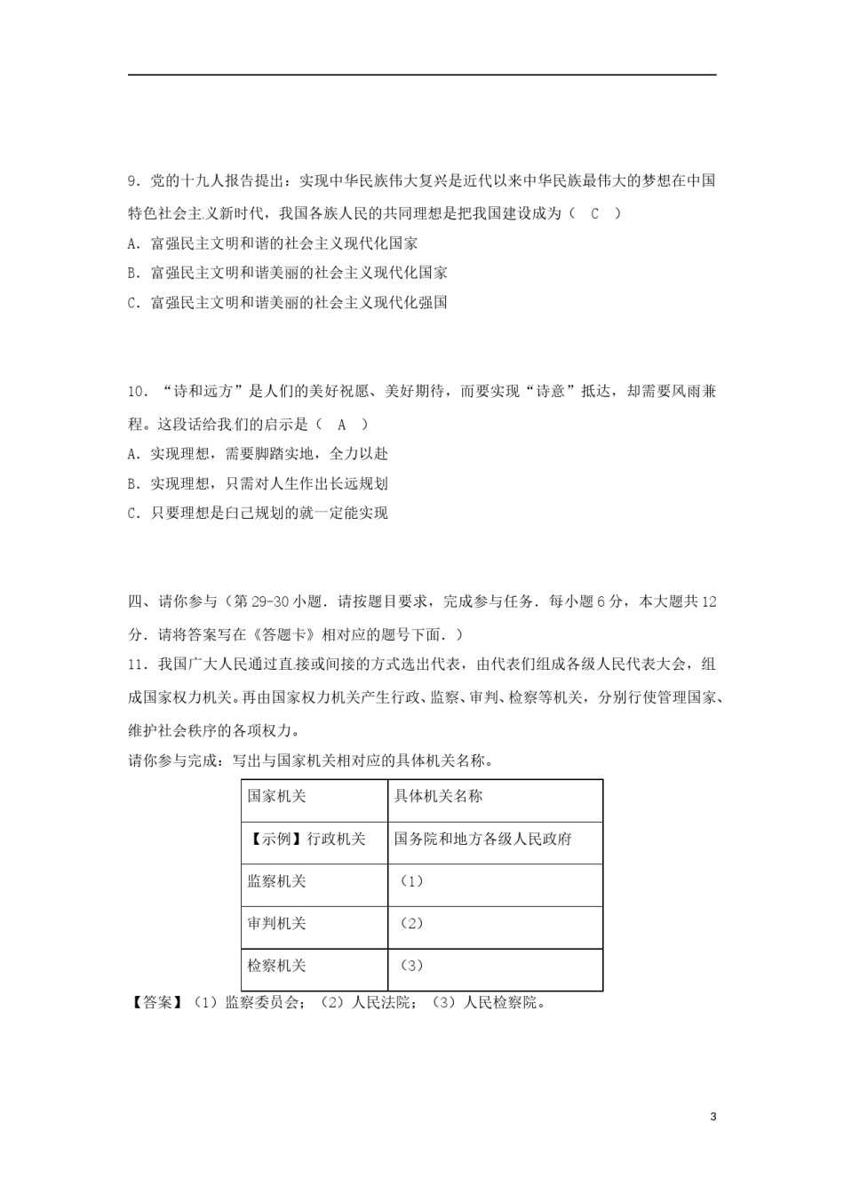 贵州省贵阳市2018年中考文综（思想品德部分）真题试题（含答案）.doc_第3页