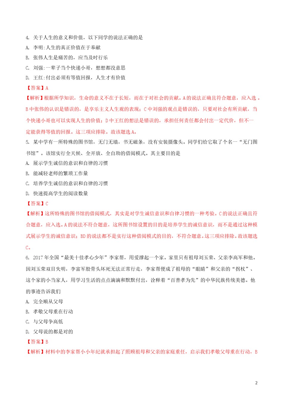 贵州省黔西南州、黔东南州、黔南州2018年中考文综（思想品德部分）真题试题（含解析）.doc_第2页