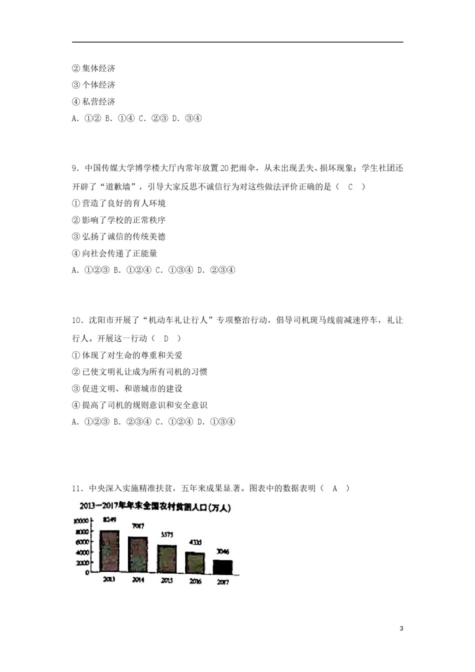 辽宁省沈阳市2018年中考思想品德真题试题（含答案）.doc_第3页
