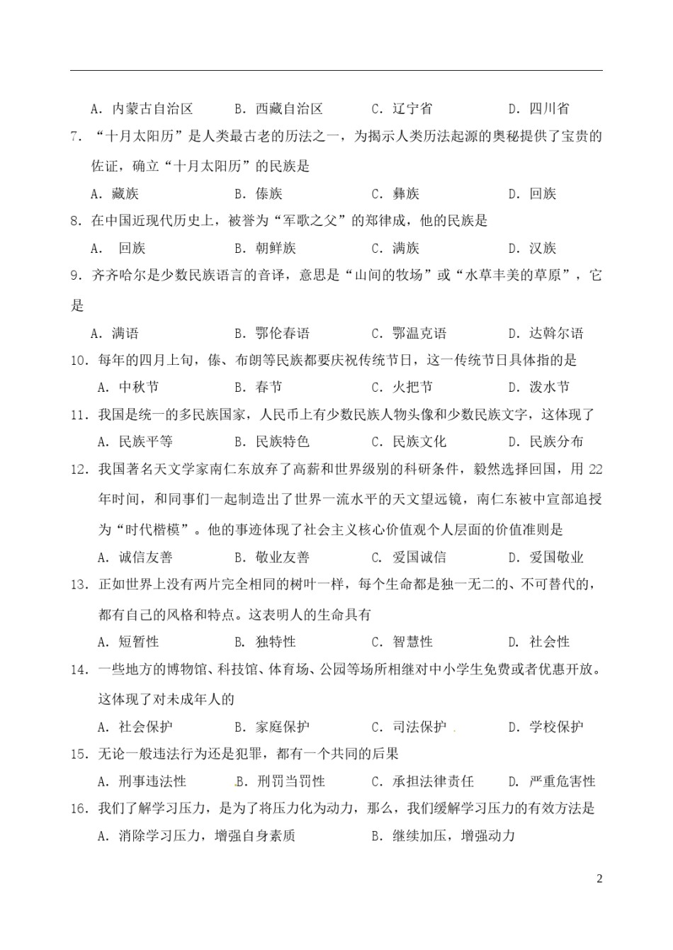 辽宁省阜新市2018年中考思想品德真题试题（含答案）.doc_第2页