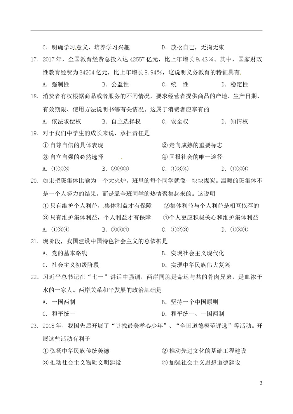 辽宁省阜新市2018年中考思想品德真题试题（含答案）.doc_第3页