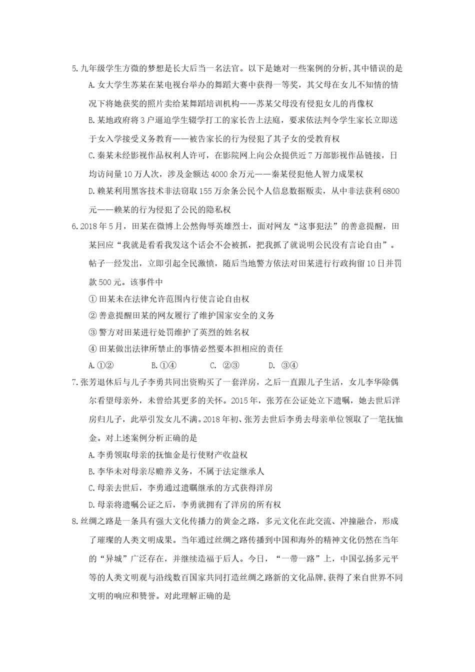 重庆市2018年中考思想品德真题试题（A卷，含答案）.doc_第2页