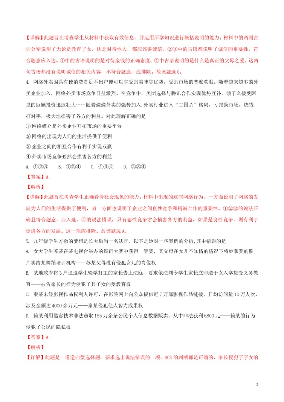 重庆市2018年中考思想品德真题试题（A卷，含解析）.doc_第2页