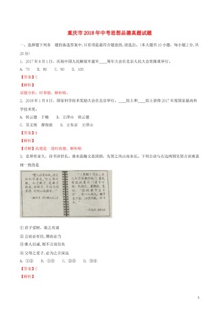 重庆市2018年中考思想品德真题试题（A卷，含解析）.doc