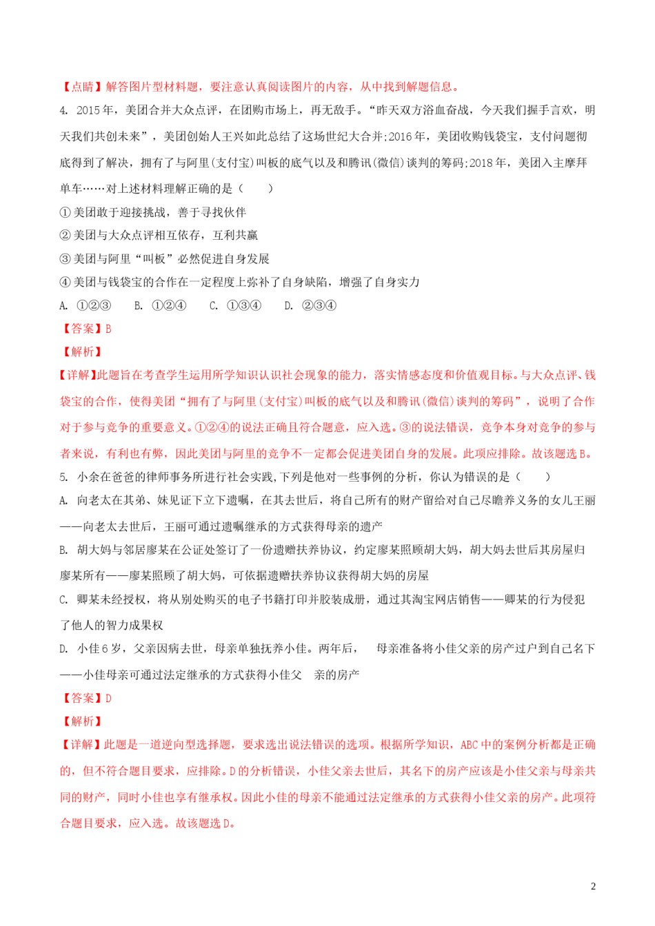 重庆市2018年中考思想品德真题试题（B卷，含解析）.doc_第2页