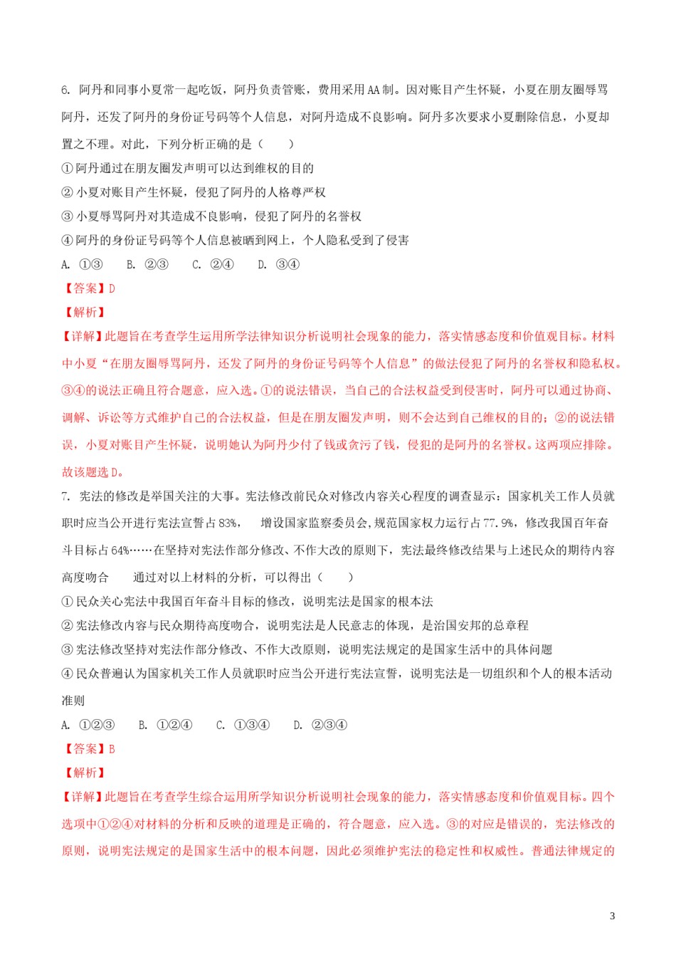 重庆市2018年中考思想品德真题试题（B卷，含解析）.doc_第3页