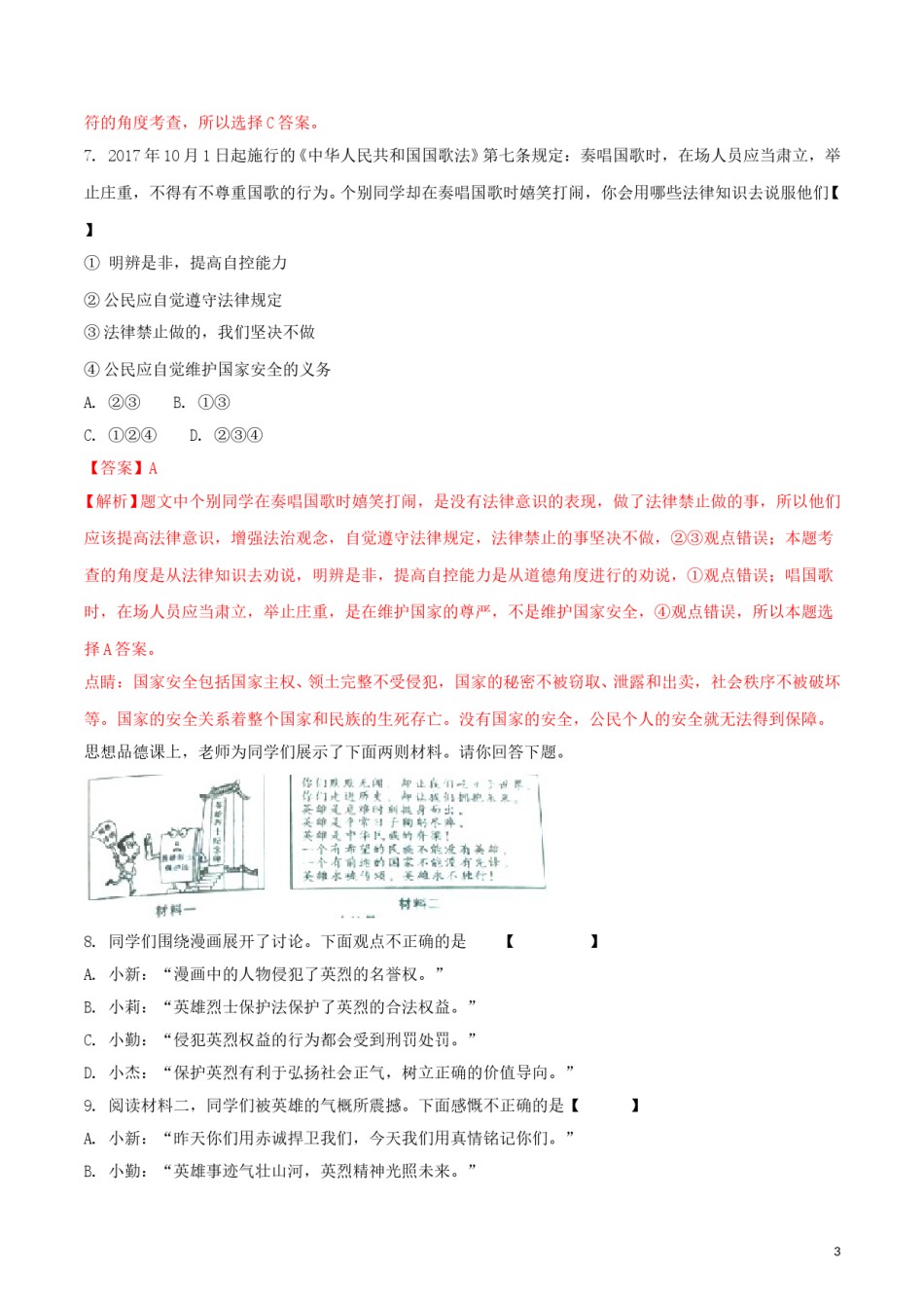 陕西省2018年中考政治真题试题（含解析）.doc_第3页