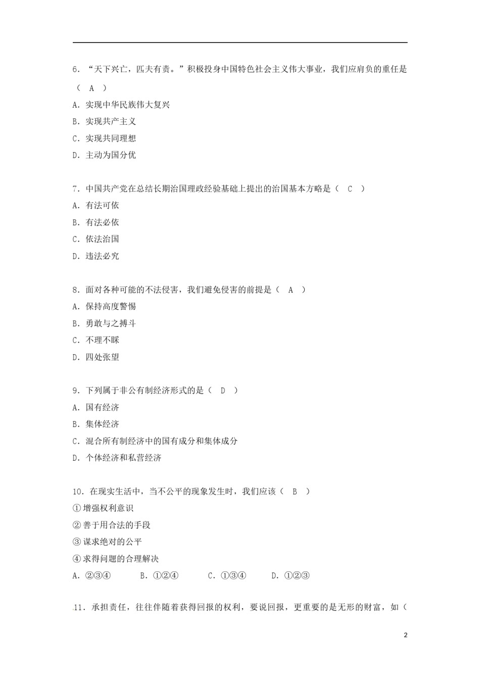 黑龙江省绥化市2018年中考思想品德真题试题（含答案）.doc_第2页