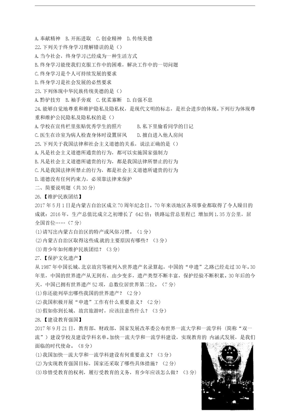 黑龙江省齐齐哈尔市2018年中考思想品德真题试题（含答案）.doc_第3页