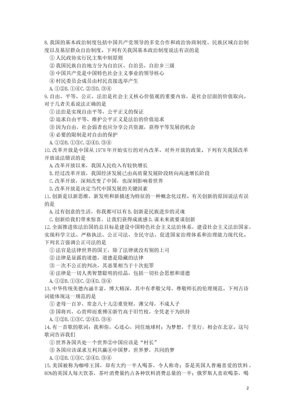 内蒙古呼和浩特市2019年中考道德与法治真题试题.docx_第2页