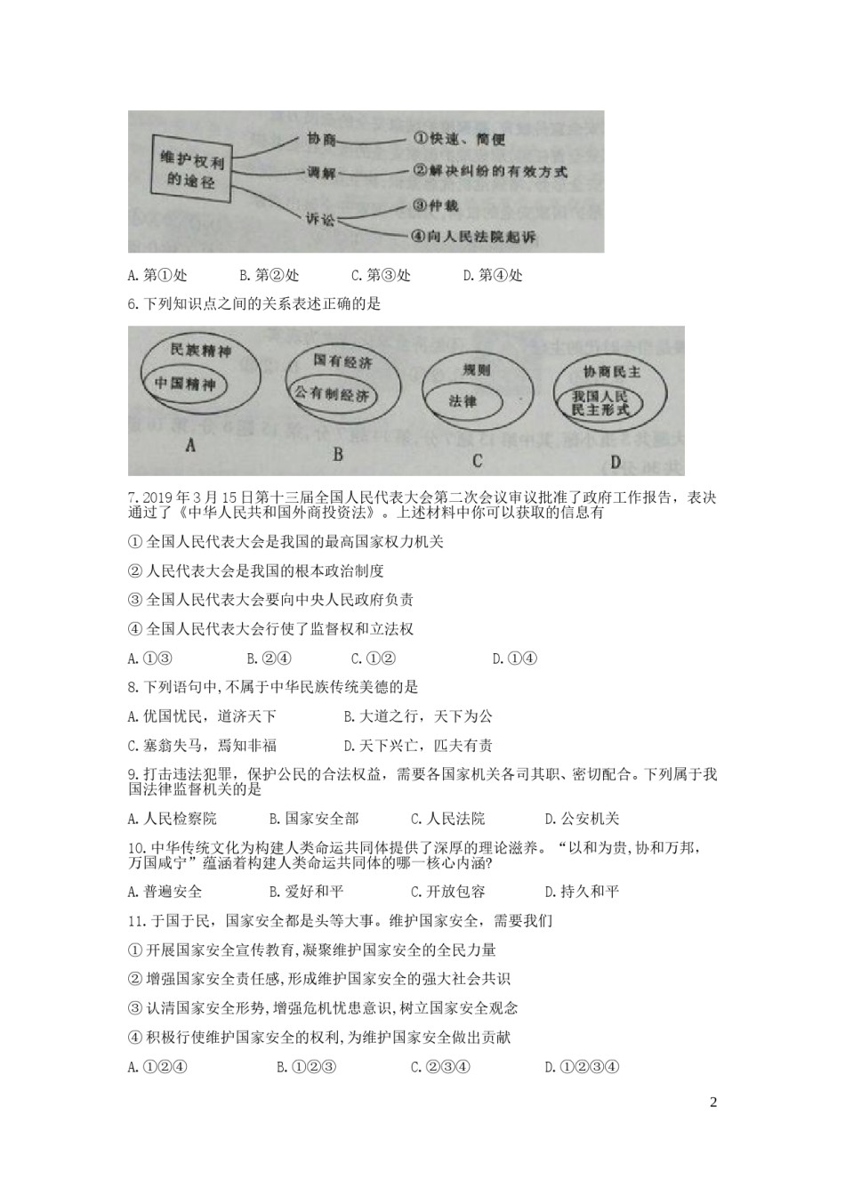 内蒙古通辽市2019年中考道德与法治真题试题（含解析）.doc_第2页
