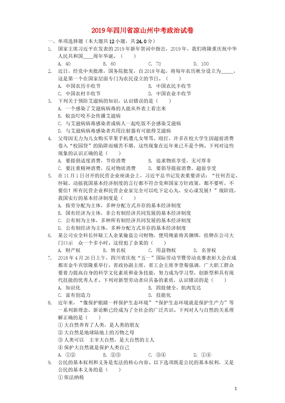 四川省凉山州2019年中考道德与法治真题试题（含解析）.docx_第1页