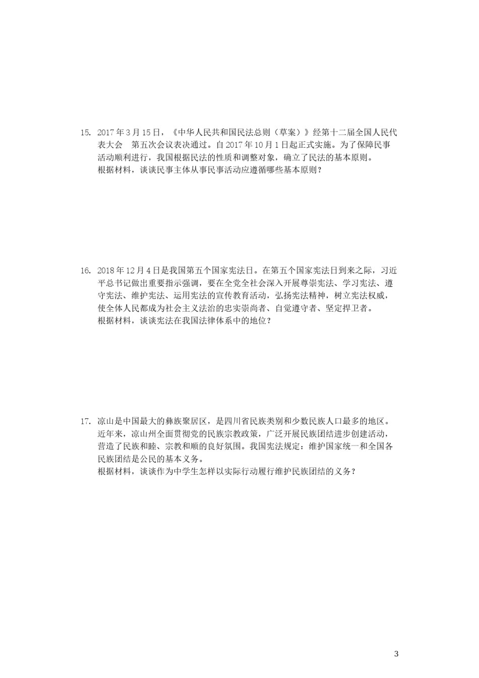 四川省凉山州2019年中考道德与法治真题试题（含解析）.docx_第3页