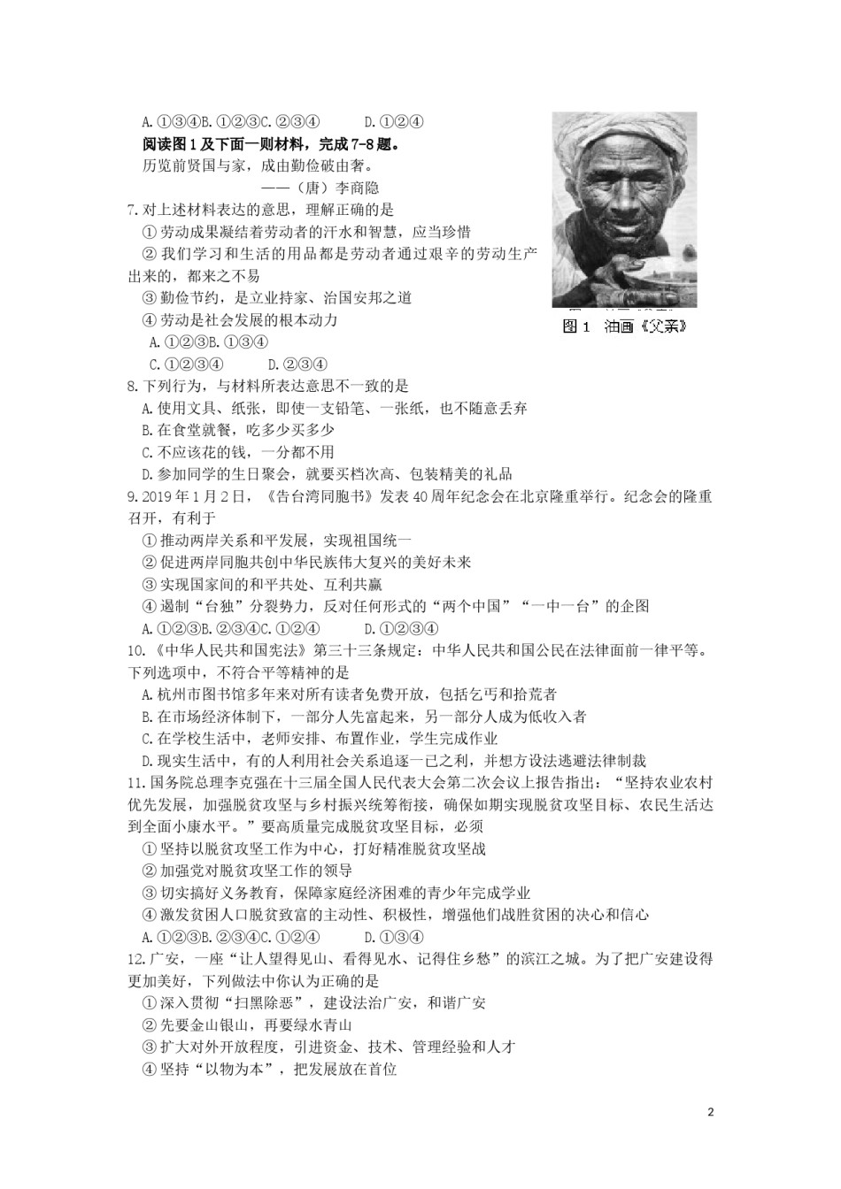 四川省广安市2019年中考道德与法治真题试题.docx_第2页