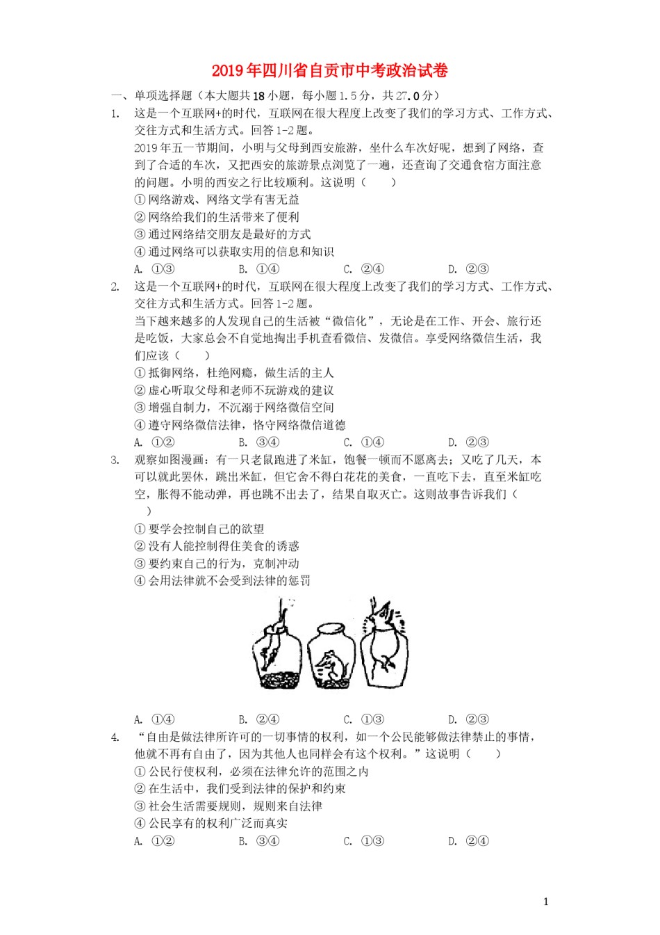 四川省自贡市2019年中考道德与法治真题试题（含解析）.docx_第1页
