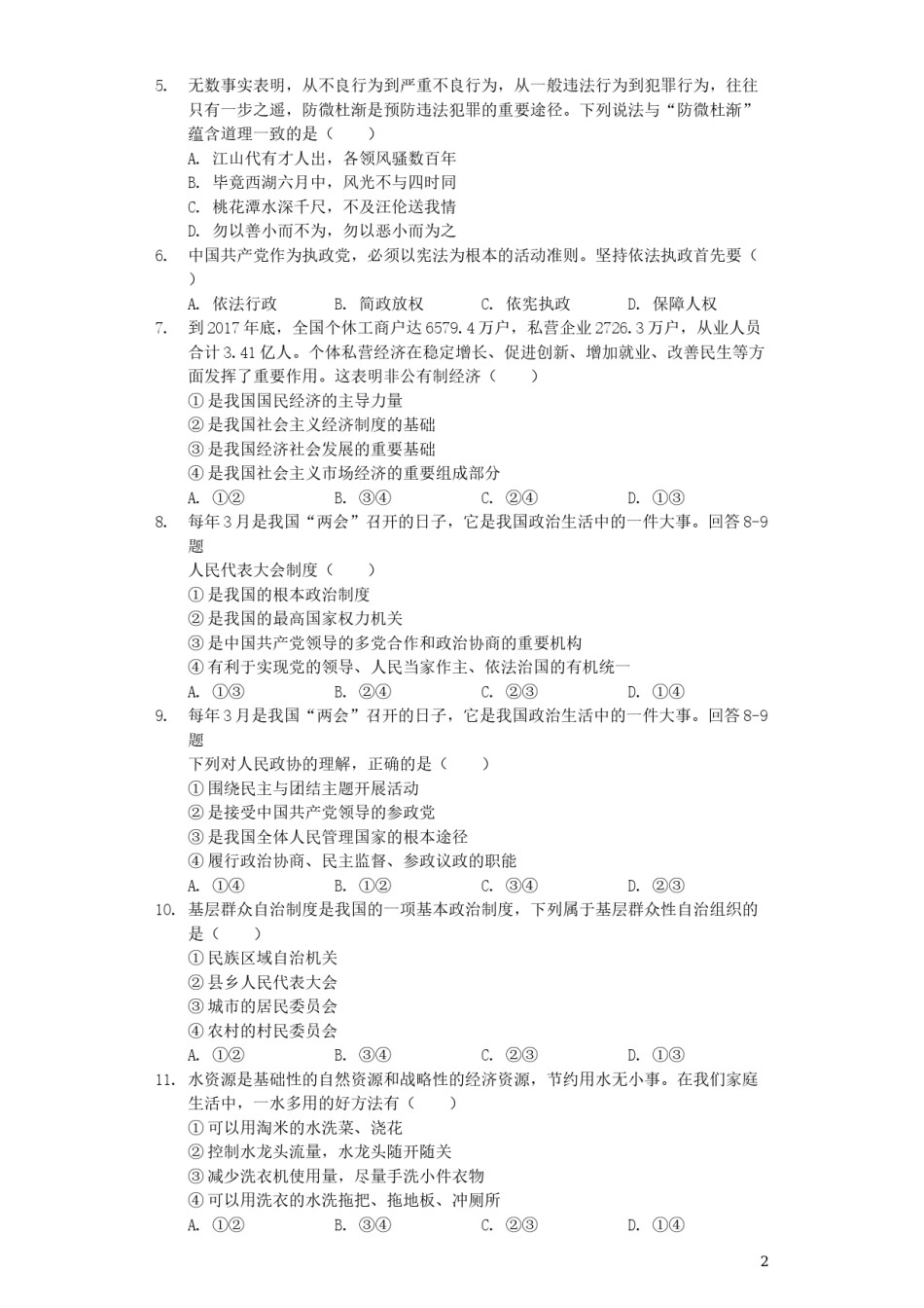 四川省自贡市2019年中考道德与法治真题试题（含解析）.docx_第2页