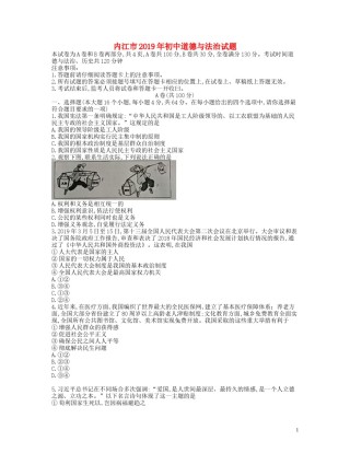 四川省内江市2019年中考道德与法治真题试题.docx