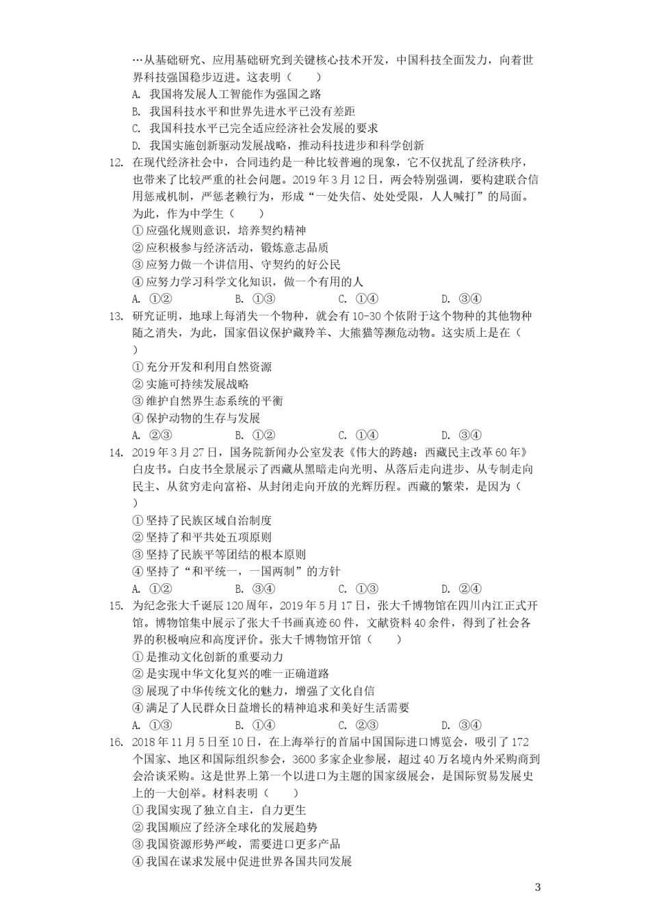 四川省内江市2019年中考道德与法治真题试题（含解析）.docx_第3页