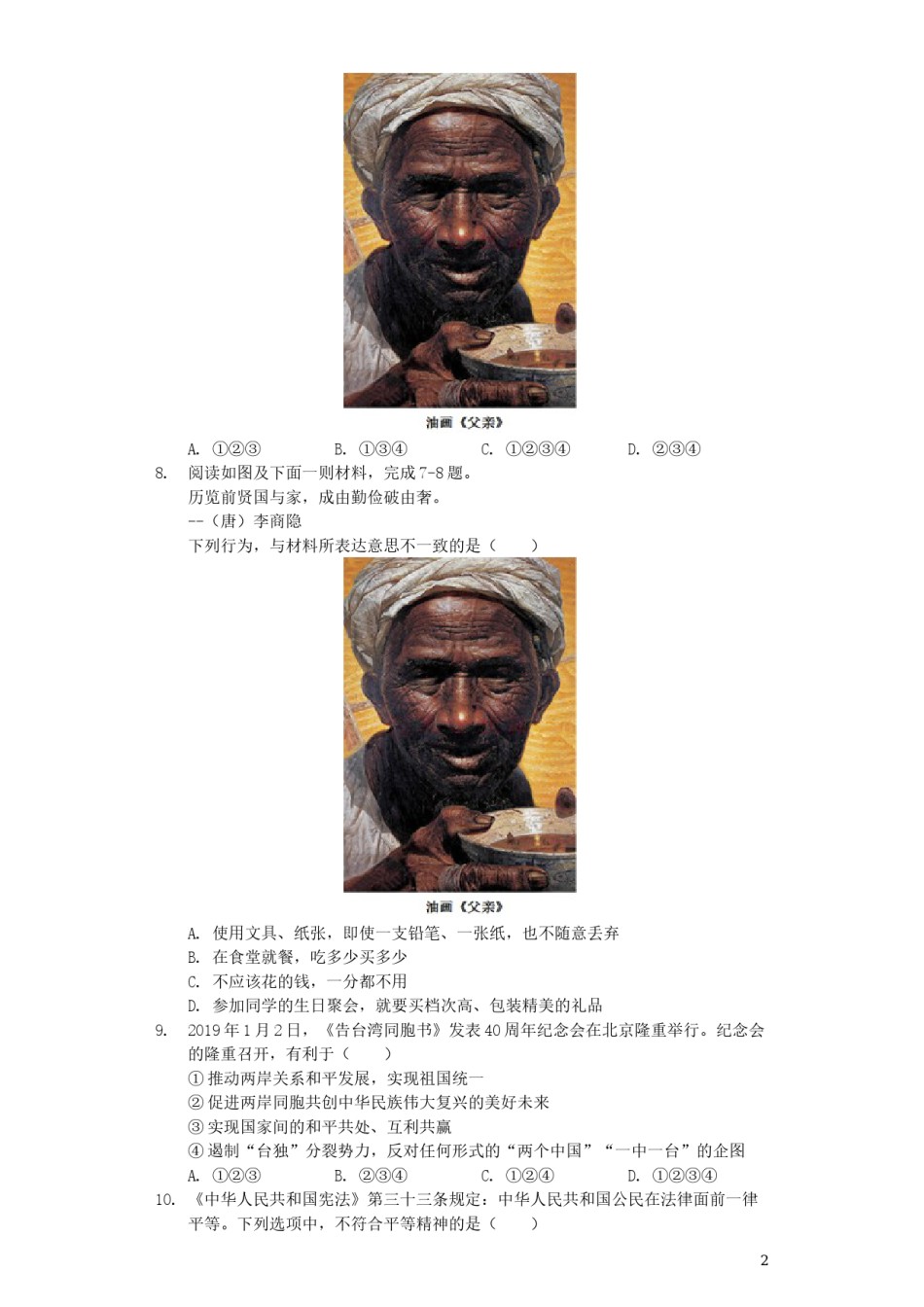 四川省广安市2019年中考道德与法治真题试题（含解析）.docx_第2页