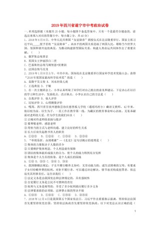 四川省遂宁市2019年中考道德与法治真题试题.docx