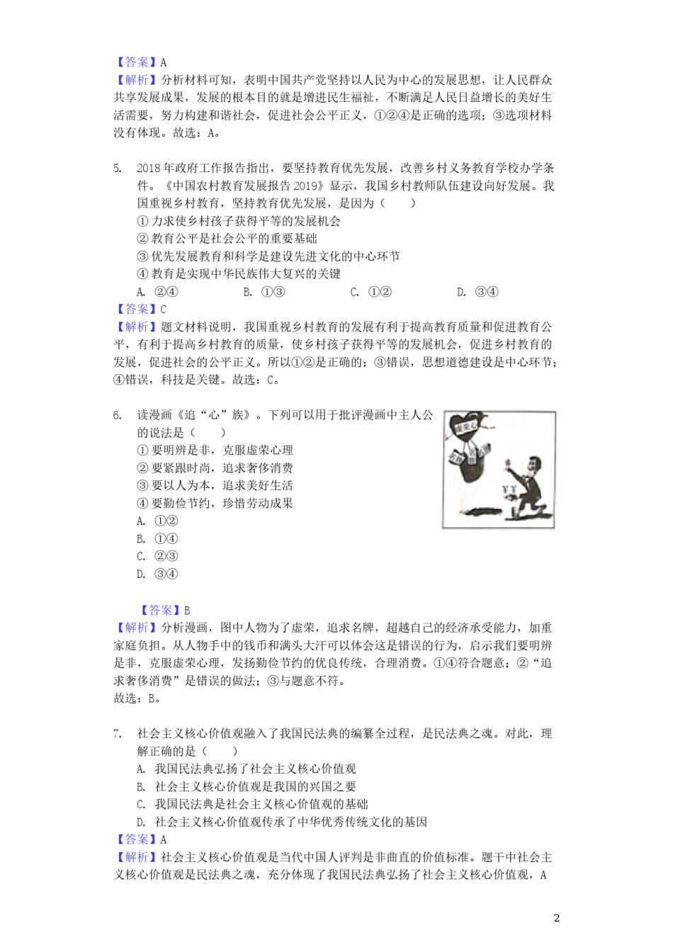 四川省达州市2019年中考道德与法治真题试题（含解析）.docx_第2页