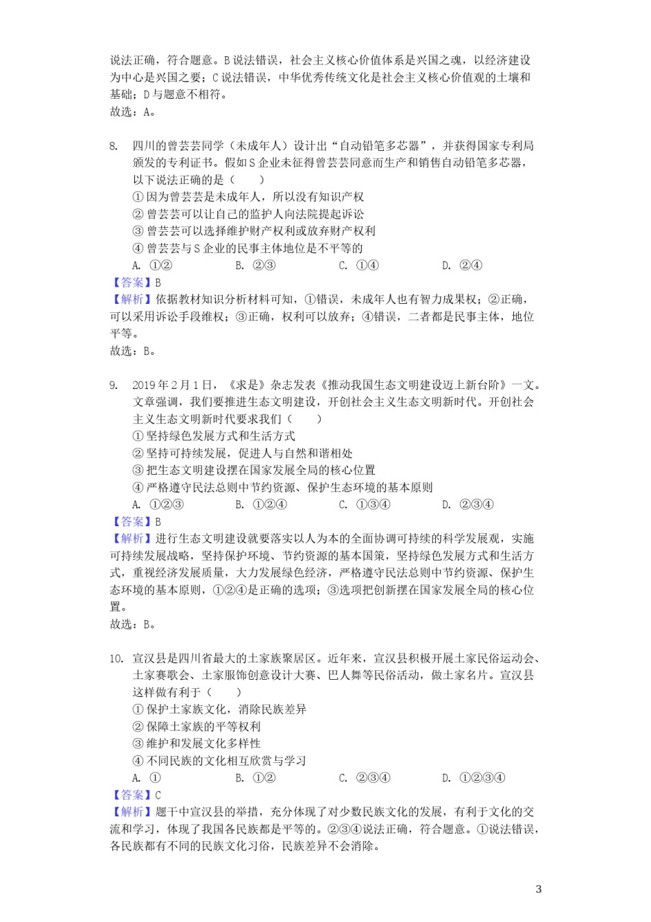 四川省达州市2019年中考道德与法治真题试题（含解析）.docx_第3页
