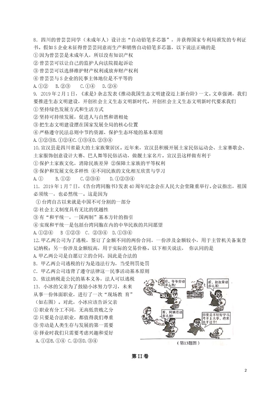 四川省达州市2019年中考道德与法治真题试题.doc_第2页