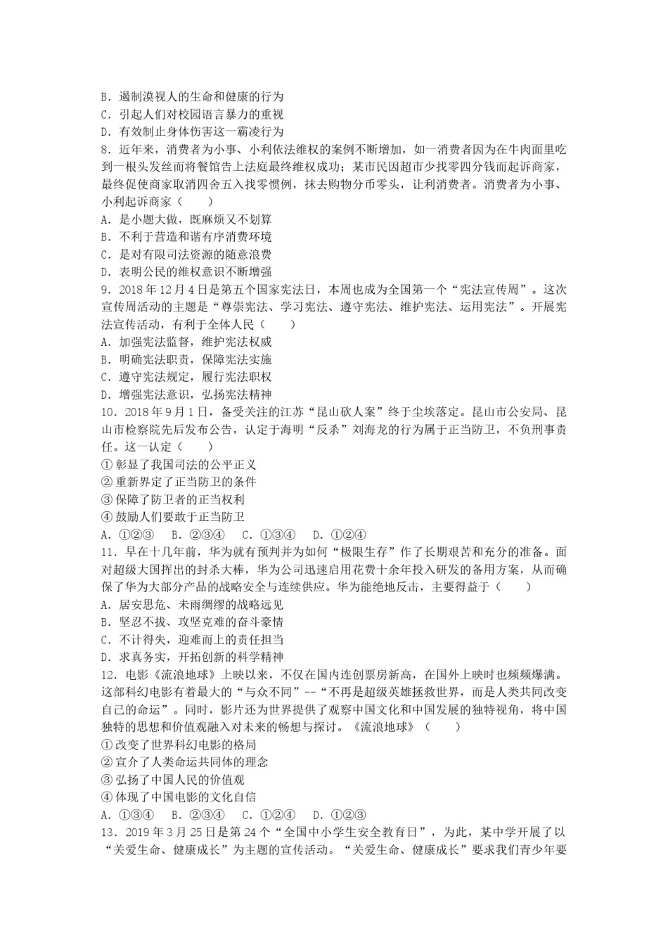 山东省德州市2019年中考道德与法治真题试题.docx_第2页