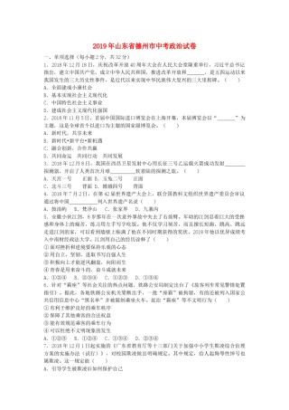 山东省德州市2019年中考道德与法治真题试题.docx