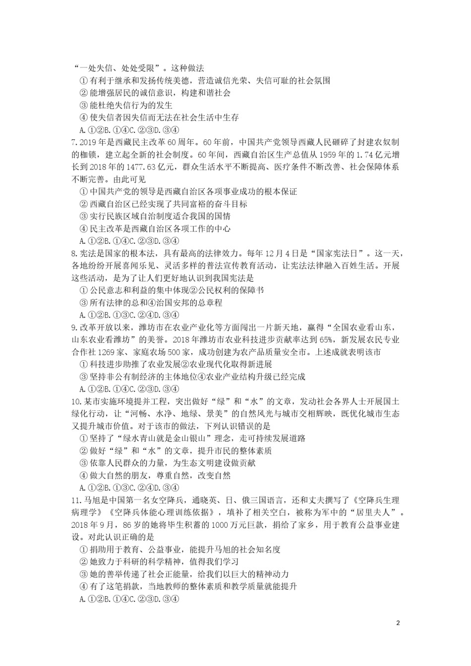 山东省潍坊市2019年中考道德与法治真题试题.docx_第2页