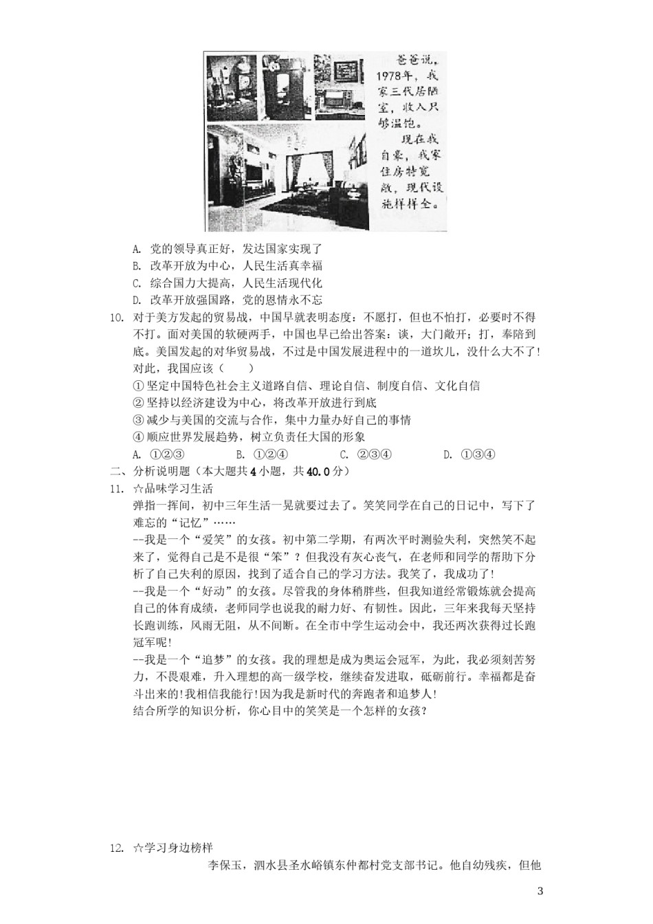 山东省济宁市2019年中考道德与法治真题试题（含解析）.docx_第3页