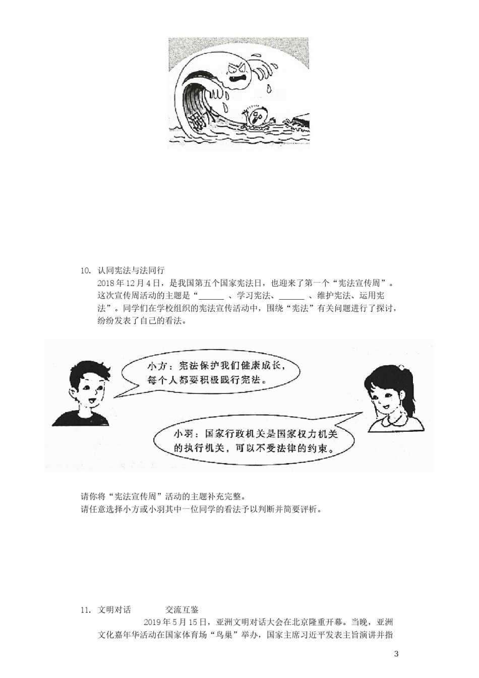 山东省枣庄市2019年中考道德与法治真题试题（含解析）.docx_第3页