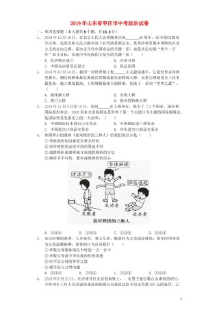 山东省枣庄市2019年中考道德与法治真题试题（含解析）.docx