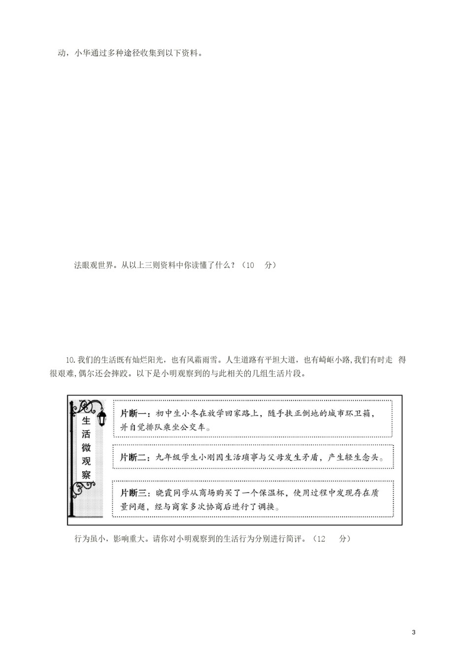 山东省东营市2019年中考道德与法治真题试题（含解析）.docx_第2页