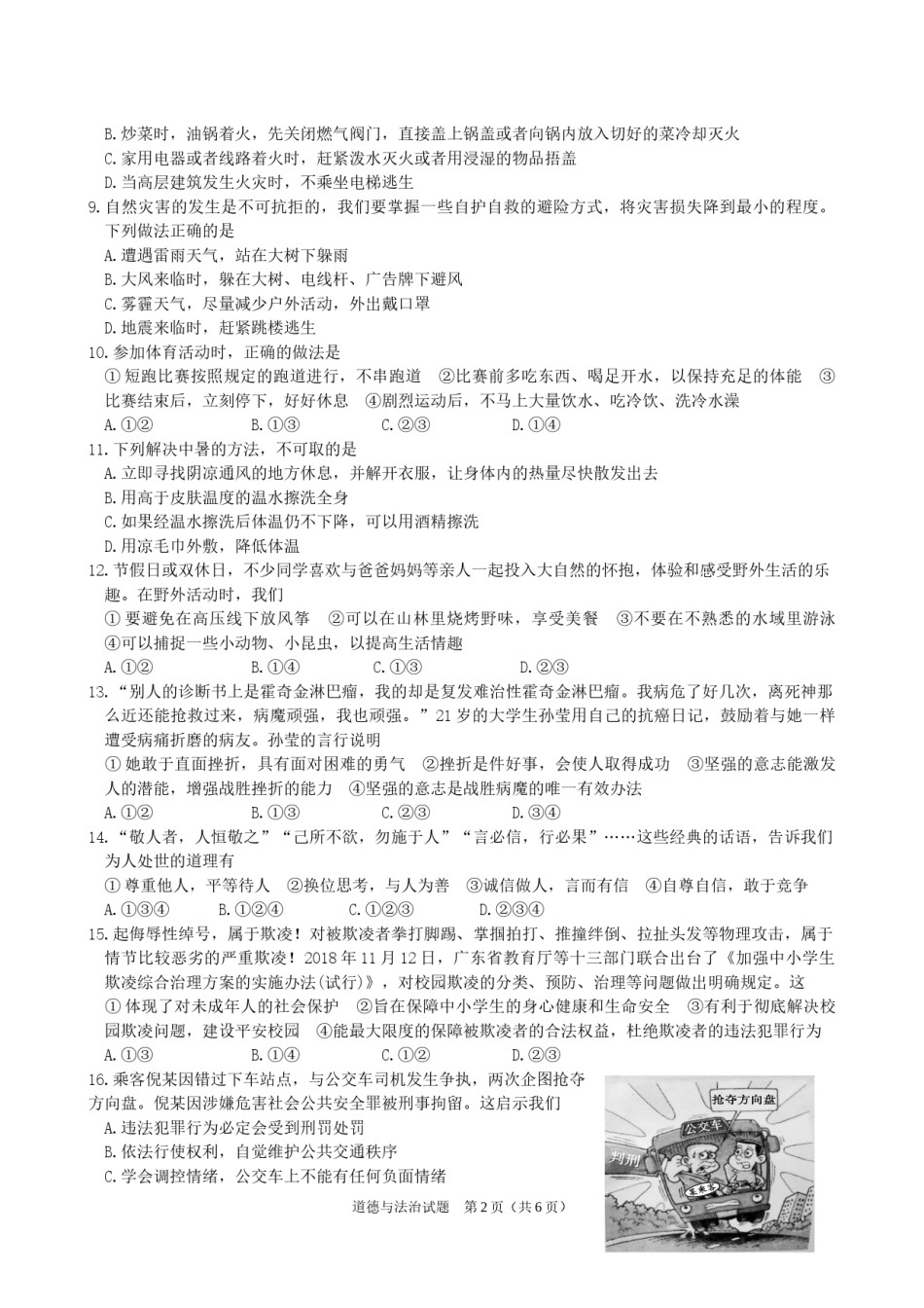 山东省滨州市2019年中考道德与法治真题试题.docx_第2页
