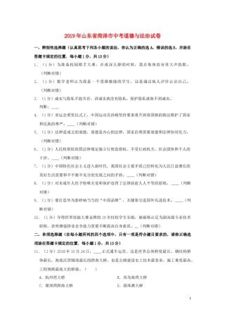 山东省菏泽市2019年中考道德与法治真题试题（含解析）.docx