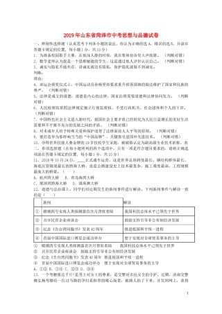 山东省菏泽市2019年中考道德与法治真题试题.docx