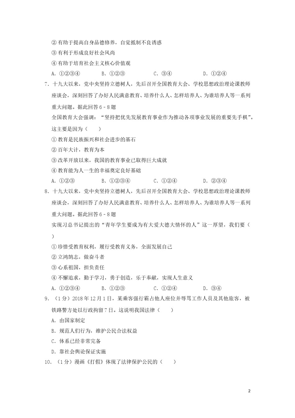 山东省威海市2019年中考道德与法治真题试题（含解析）.doc_第2页