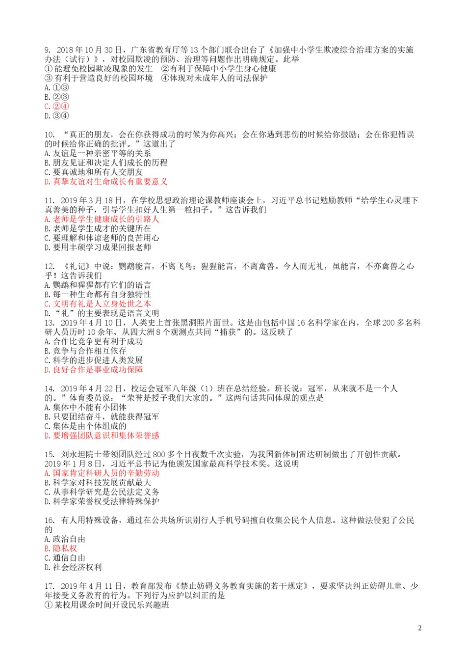 广东省2019年中考道德与法治真题试题.doc_第2页