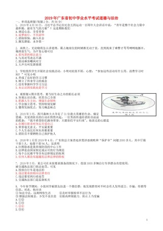 广东省2019年中考道德与法治真题试题.doc