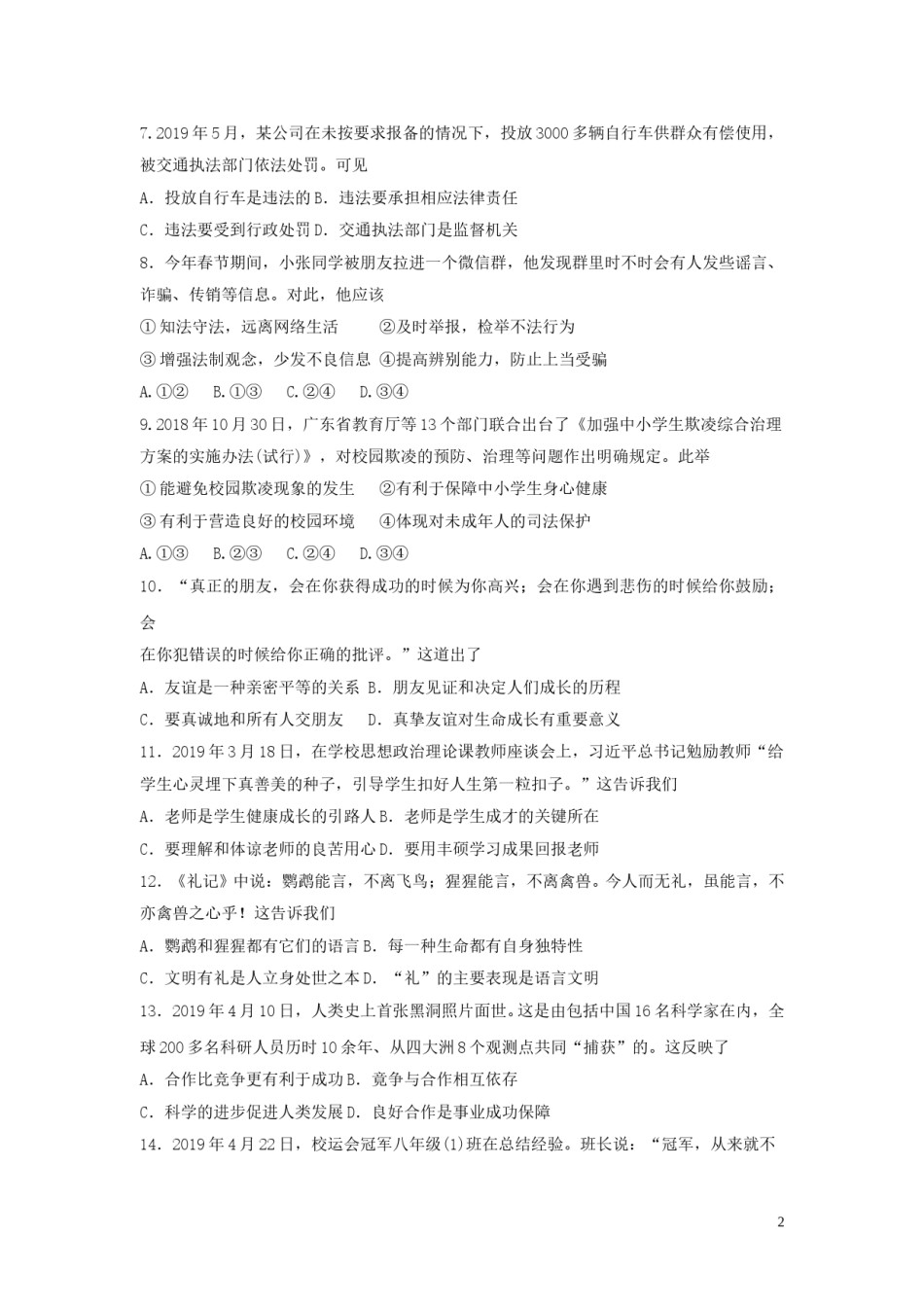 广东省2019年中考道德与法治真题试题（含解析）.doc_第2页