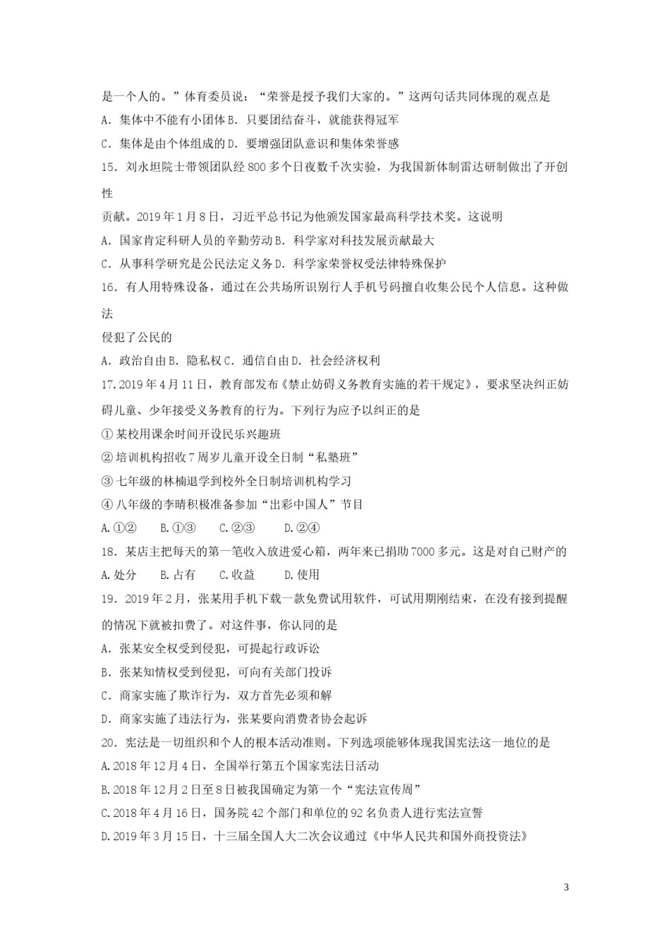 广东省2019年中考道德与法治真题试题（含解析）.doc_第3页