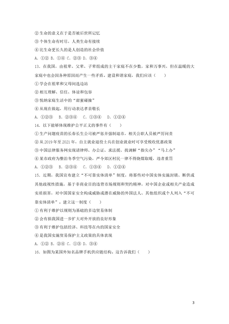 广东省广州市2019年中考道德与法治真题试题（含解析）.docx_第3页