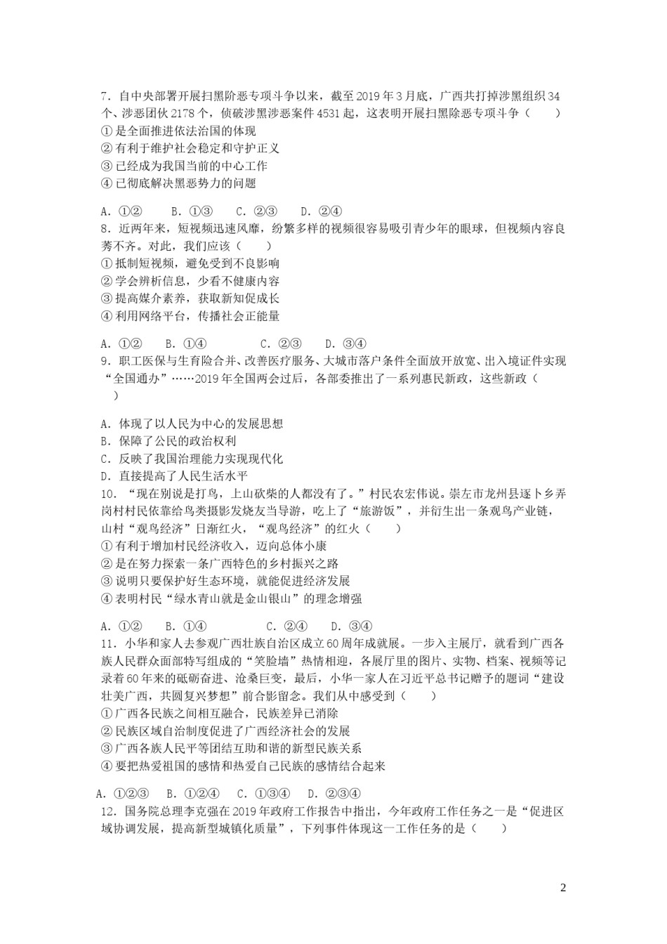 广西北部湾经济区2019年中考道德与法治真题试题（含解析）.doc_第2页